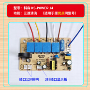 适用抽油烟机主板电路板配件板控制板电源板触摸感应开关美知科技 KS三速清洗 P0ER14