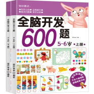 全脑开发600题5-6岁上下全2册幼儿逻辑思维训练阶梯数学启蒙智力开发宝宝左右脑开发书