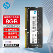 惠普（HP）DDR4 3200笔记本内存条 向下兼容2933适用于光影精灵/暗影精灵  DDR4 3200 8g 战66 五代/四代 14英寸