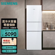 西门子(SIEMENS)S306升大容量三门冰箱家用 风冷无霜控湿保鲜KG32HA22EC 玻璃面板零度保鲜KG28US221C