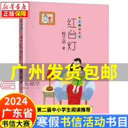 【系列自选】2024年广东省寒假书信大赛推荐阅读 写给孩子的书信课 红台灯亲爱的奶奶 赛里斯的传说 孙家栋的故事 黄麦地 蓝帆船红叶林 走路上学海上漂来你的信雕花匠 （2024年书信）梅子涵短文学 红