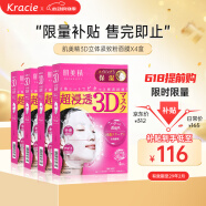 肌美精（Kracie）3D枚红胶原蛋白抗皱紧致精华面膜补水保湿4盒（4片/盒）