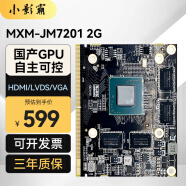 小影霸 景嘉微JM7201商用显示国产GPU一体机MXM笔记本电脑独立台式显卡 MXM-JM7201 2G【行业规格】