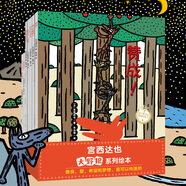 自选】宫西达也恐龙系列绘本 你看起来好像很好吃+我是霸王龙  我的爸爸是奥特曼系列等宫西达也绘本  儿童绘本3-6-8岁 新华书店正版 宫西达也大野狼系列绘本(全7册)
