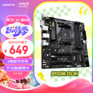 技嘉（GIGABYTE）B550M DS3H主板支持DDR4 CPU处理器5600X 5700G 5800X 4600G AMD B550 AMD AM4