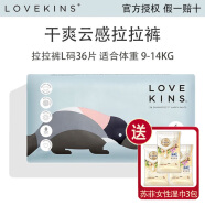 LOVEKINS澳洲Lovekins沐歆纸尿裤新款干爽云感轻薄棉柔秒吸新生大号尿不湿 L码36片 新款拉拉裤 9kg-14kg