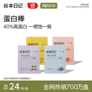 谷本日记蛋白棒 代餐饱腹能量棒谷物健身控卡轻减低无0乳糖脂休闲零食饼干 【4盒】4口味混装可自选 150g 1盒