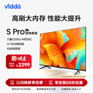 Vidda S65 Pro 海信 65英寸 120Hz高刷 4K超薄全面屏 3+32G MEMC防抖 智能液晶巨幕电视以旧换新65V1K-S