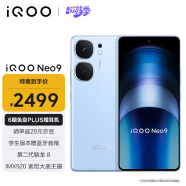 vivo iQOO Neo9 16GB+256GB 航海蓝第二代骁龙8旗舰芯自研电竞芯片Q1 IMX920 索尼大底主摄5G电竞手机