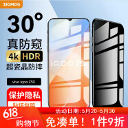 中陌【30°防窥膜】适用于vivo iqoo Z5X/Z3钢化膜 iqoo z3 防窥钢化膜 vivo y55s 手机膜全覆盖防偷窥