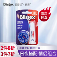 百蕾适（Blistex） 日夜修护组合 小蓝罐+修护润唇膏6ml 日间口红打底 夜间晚安唇膜