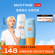 Mistine（蜜丝婷）新版小黄60ml+小蓝70ml  2只装 户外防晒霜乳SPF50+