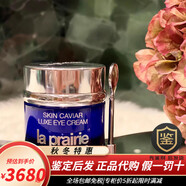 莱珀妮（La Prairie）蓓丽鱼子精华琼贵眼霜20ML送妈妈闺蜜女友岳母商务生日礼物 鱼子精华琼贵眼霜20ml