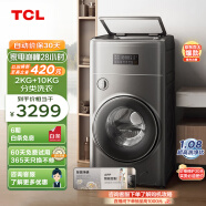 TCL 12KG双子舱·复式分区洗衣机T300 母婴分类洗 除菌除螨 APP智控 双筒全自动滚筒洗衣 G120T300-BYW