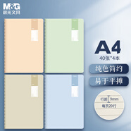 【全网低价】晨光(M&G)文具a4笔记本本子 40张错题本高颜值缝线本记事本 初中学生英语日记本 透染4本FA4414
