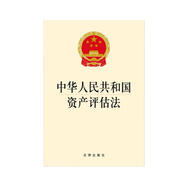 中华人民共和国资产评估法