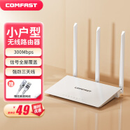 COMFAST CF-WR613N大功率智能300M无线路由器 家用全屋WIFI信号穿墙城中村高速稳定传输