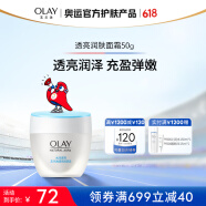 玉兰油（OLAY）透亮润肤面霜50g面霜女士护肤品补水保湿提亮肤色改善修护