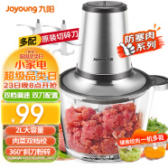 九阳（Joyoung）绞肉机家用电动多功能料理机搅拌婴儿辅食切菜绞馅不锈钢碎打肉研磨A808（D）