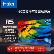 海尔（Haier）安装套装-50英寸3G+32G大内存超薄全面屏MEMC专业防抖声控音响电视50R5+安装服务【送装一体】