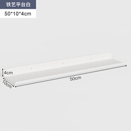 耐赛尔 铁艺洞洞板配件挂钩网篮收纳盒磁吸置物架装饰挂钩收纳盒 50cm铁艺平台-白色
