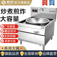羚木 电磁炉商用大锅灶15kw大功率电炒锅商用电磁灶20KW学校食堂工厂用大型一体电炒灶台设备 80CM大锅灶/380V【20kw】