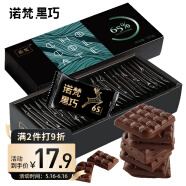 诺梵纯黑可可脂苦巧克力礼盒65%可可含量微苦高纯黑巧克力休闲零食婚庆喜糖130g