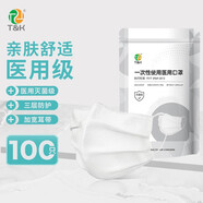 泰恩康 泰恩康一次性医用口罩灭菌级成人三层含熔喷布透气男女学生防尘 小脸款白色100只
