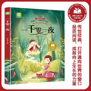 【新版】一千零一夜 彩图注音版 小学生一二三四五六年级上下册课外阅读书籍 国际儿童文学经典书系 