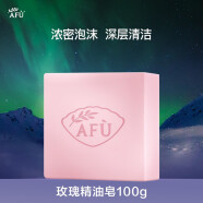 阿芙（AFU） 精油香皂 丰富泡沫洁面皂深层清洁提亮肤色修护痘肌痘印 100g 玫瑰精油皂