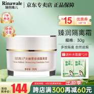 瑞倪维儿（Rinawale）火棘果珍润滋养5件组合套装补水保湿面霜洗面奶眼霜精华康婷官方 火棘果臻润隔离霜30g