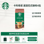 星巴克（Starbucks）速溶花式咖啡4袋装 卡布奇诺 土耳其原装进口速溶咖啡