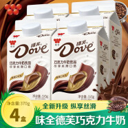 味全0糖黑巧口味牛奶味全巧克力牛奶饮品新品可可牛奶盒装奶丝滑 味全牛奶370g*4盒