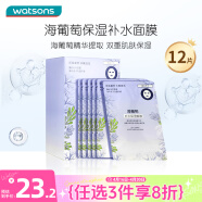 屈臣氏 海葡萄补水高保湿面膜22ml*12片装 透润睡眠深海凝萃水漾透亮