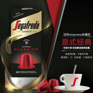 世家兰铎segafredo意大利原装进口铝壳胶囊咖啡意式阿拉比卡适用nespresso 意式经典10粒（1盒)