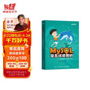 MySQL是怎样使用的 快速入门MySQL（异步图书出品）