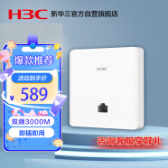 华三（H3C）无线ap面板3000M双频全屋wifi6 企业酒店别墅全屋wifi无线接入点 PoE供电AC管理 Mini AX60 