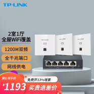 TP-LINK 全千兆无线AP面板全屋WiFi套装网络覆盖ac智能组网86型分布式墙壁POE路由器 全千兆(3个面板+5口路由)【优雅白】 【AC1200M双频 易展Mesh】