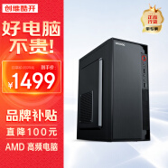 酷开 创维电脑 商用办公台式电脑主机（AMD3000G 8G 256GSSD 全国联保）