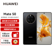 HUAWEI Mate 50 直屏旗舰  512GB曜金黑华为鸿蒙手机 碎屏险套装版 