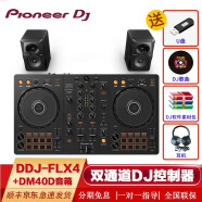 Pioneer DJ先锋DDJ-FLX4打碟机新手入门套装DJ直播酒吧打碟数码控制器学习打碟控制 DDJ-FLX4+DM40D音箱