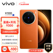 vivo X100 16GB+1TB 落日橙 蓝晶×天玑9300 5000mAh蓝海电池 蔡司超级长焦 120W双芯闪充 5G 拍照 手机