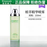 瑞倪维儿（Rinawale）植萃精华喷雾150ml保湿舒缓爽肤水 植萃精华喷雾150ml 植萃精华喷雾150ml
