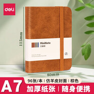 得力（deli）迷你口袋本小号笔记本小本子学生随身携带记事本单词本手账本商务办公会议计划本备忘录 皮面款【A7-96张】BP119棕色