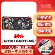 微星技嘉华硕七彩虹GTX1660SUPER 1660ti 1650台式机独立游戏 二手显卡95新 耕升GTX1660Ti 6G