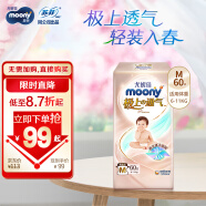 MOONY尤妮佳极上纸尿裤M60片(6-11kg)尿不湿25年7月以后到期