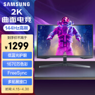 三星（SAMSUNG）27英寸 144Hz 2K 1000R曲面 1ms  HDR10 FreeSync 低蓝光不闪屏 玄龙骑士 电竞 显示器 C27G55