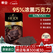 赫蒂（Heidi）罗马尼亚进口 HEIDI赫蒂零食 75% 85% 95% 网红黑巧克力 95%至纯黑巧克力 盒装 50g