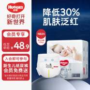 好奇（Huggies）【尿裤免费送】屁屁面膜纸尿裤新生儿号NB24(≤5kg)新老交替发货