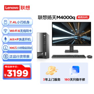 联想(Lenovo)扬天M4000q 商用办公台式电脑主机(酷睿12代i3-12100 8G 512G SSD)27英寸